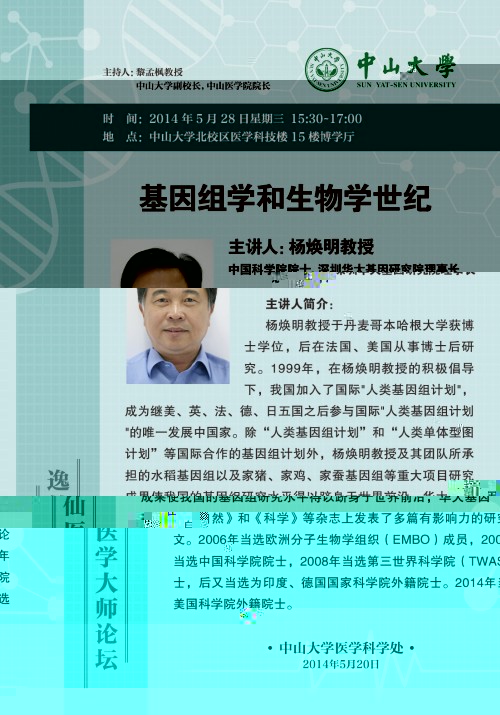 轉發醫科處20140528學術報告